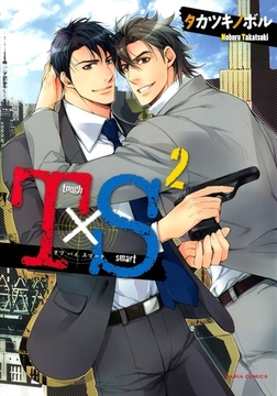 T×S タフ バイ スマート 2【おまけ漫画付き電子限定版】 [ダリアコミックスe]