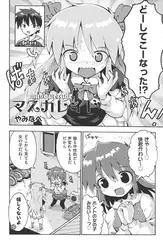 マスカレイド