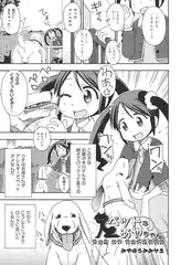 ペットなあやちゃん