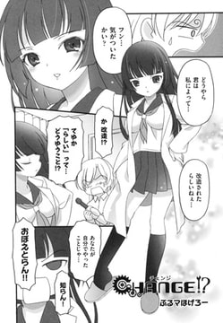 CHANGE!? [ヒット出版社]
