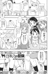 笑う犬の冒険