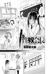 THE 性奴会長 ～脅され濡れて～