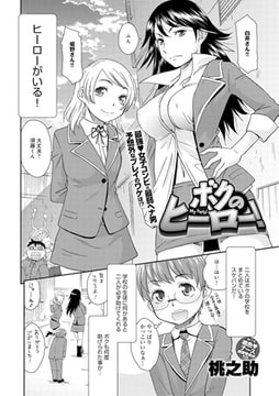 ボクのヒーロー! [ジーオーティー]