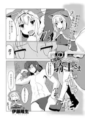ロード オブ ワルキューレ ～貢いで! 騎士さま～
