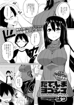 たてしま×ヨコシマ [ジーオーティー]