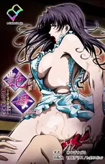 艶母 taboo-10【フルカラー成人版】