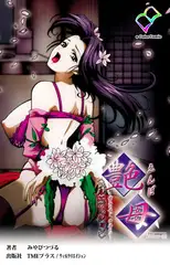 艶母 taboo-11【フルカラー成人版】