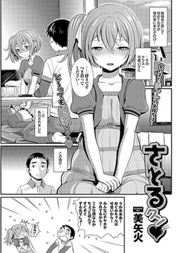 さとるクンv [若生出版]