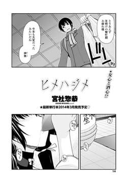 ヒメハジメ [辰巳出版]