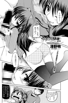 ゆうひの秘密 番外編 [辰巳出版]