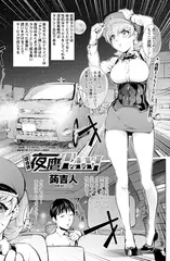 四台目夜鷹TAXI