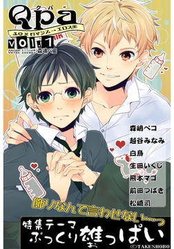 Qpa Vol.1 ぷっくり雄っぱい [竹書房]