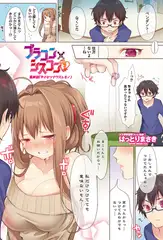 ブラコン×シスコン 最終話「タイセツナワスレモノ」