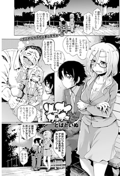 ソーアイガッチュ [辰巳出版]