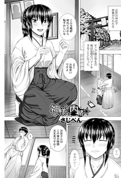 神様には内緒 [辰巳出版]