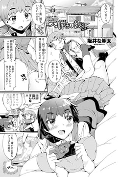 大好きを教えて＜前編＞ [辰巳出版]