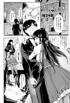 最後のお願い [辰巳出版]