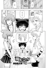 魔女×ショタ～単行本発売告知編～