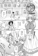 担任（センセイ）は教え子と恋をする? 第一限