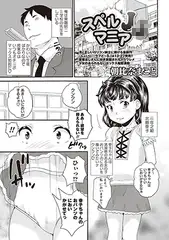 スペルマニアＪ○
