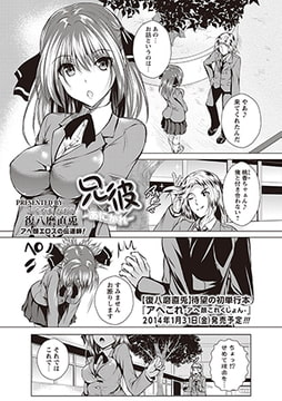 兄彼 ～あにかれ～ [三和出版]