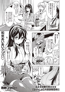 酔い恋 [三和出版]