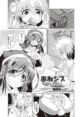 あねシス