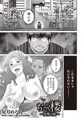 ぢごく楼 ～復讐の館～