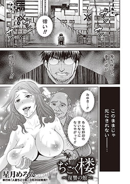 ぢごく楼 ～復讐の館～ [三和出版]