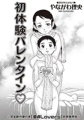 初体験バレンタイン