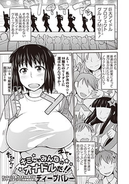 キミこそみんなのオナドルだ!! [三和出版]