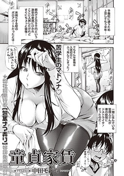 童貞家賃 [三和出版]