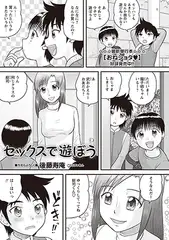 セックスで遊ぼう