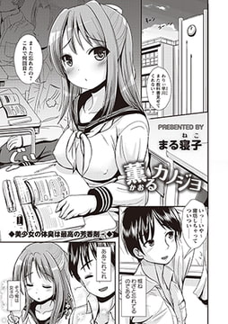 薫るカノジョ [三和出版]