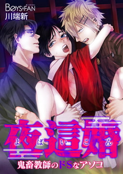 夜這婚～鬼畜教師のドＳなアソコ～ [CLLENN]