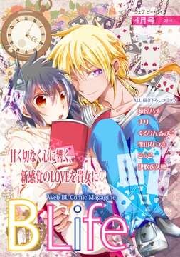 Web Blife 2014年4月号 [ブライト出版]