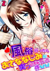 風俗行ったらおさななじみが突っ込まれていた件ww(2)