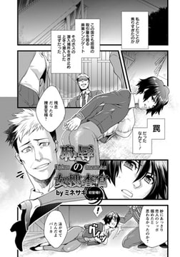 恥辱の女捜査官 [エンジェル出版]