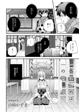 一番はじめは一の宮 [エンジェル出版]