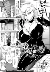 女スパイ怨恨レ○プ