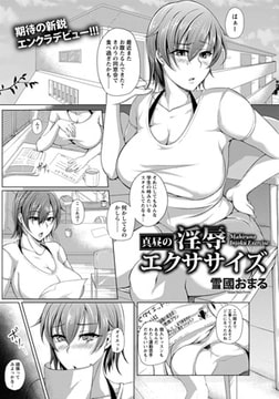 真昼の淫辱エクササイズ [エンジェル出版]