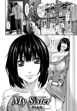 My Sister [エンジェル出版]