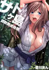 サドヶ島～調教無法地帯(12)