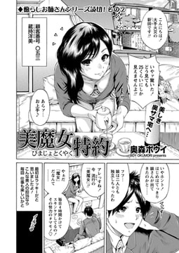 美魔女特約 [辰巳出版]