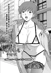 人妻オードリーさんの秘密 ～30歳からの不良妻講座～ ★秘密のハナシ その12：オードリー流交渉術?