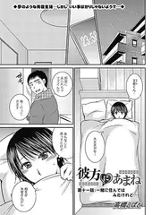 彼方にあまね 第十一話：一緒に住んではみたけれど…