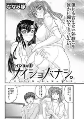 ナイショバナシ。 ナイショの8