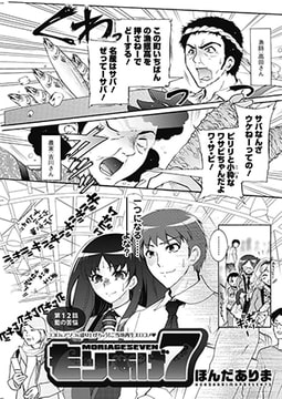 もりあげ7 第12話 藍の苦悩 [双葉社（アクションピザッツ）]