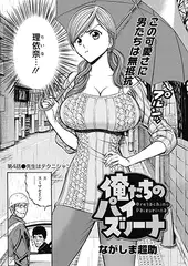 俺たちのパイズリーナ 第4話◎先生はテクニシャン