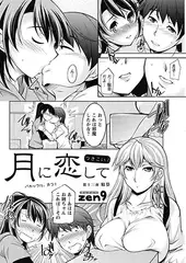 月に恋して 第十三夜 精算